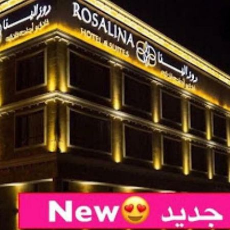 Rosalina Hotel Янбу Екстер'єр фото